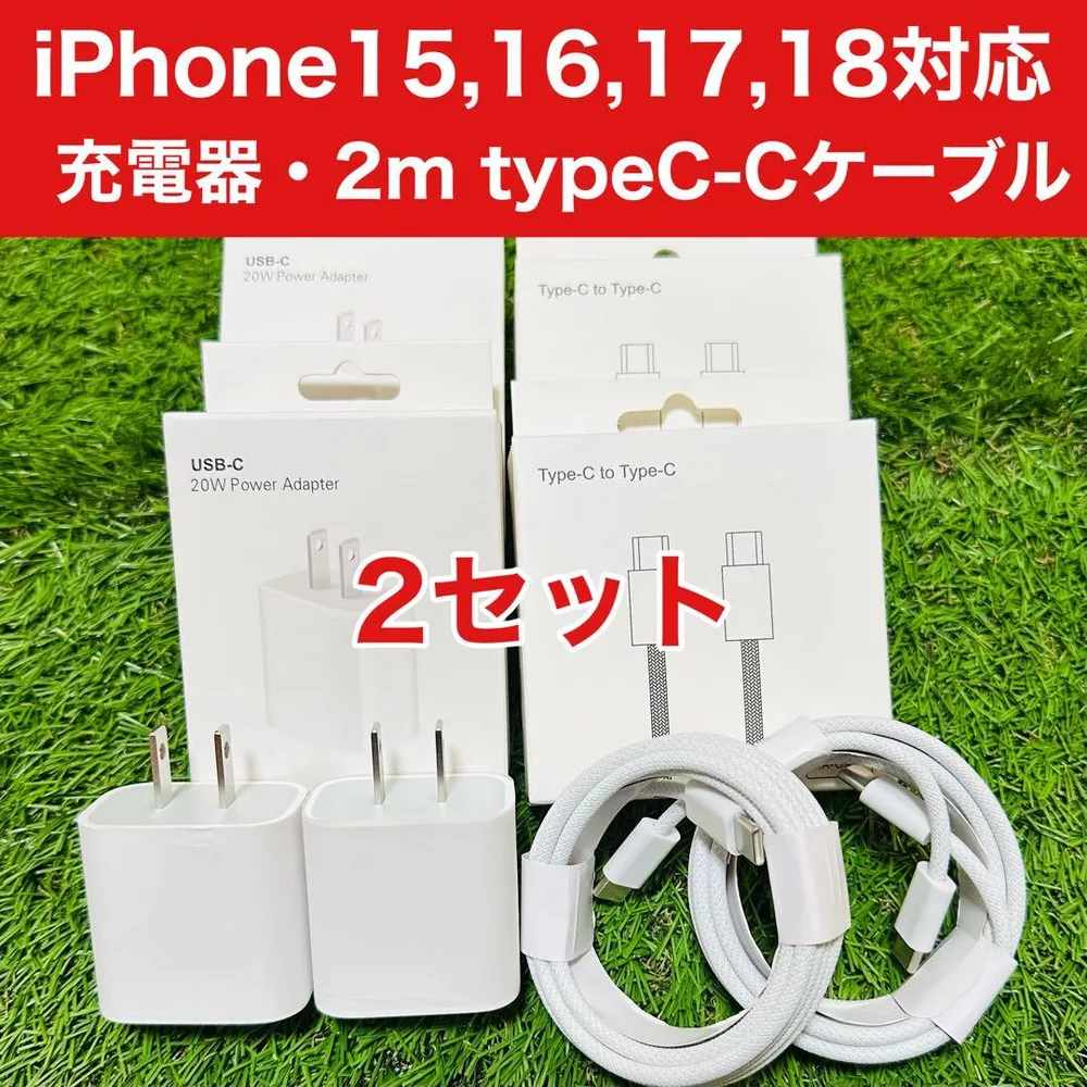 2セット iPhone15,16,17,18対応 20W充電器+2mケーブル付