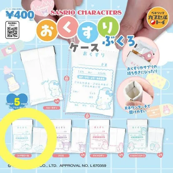 サンリオ ガチャ おくすりぶくろケース 未開封