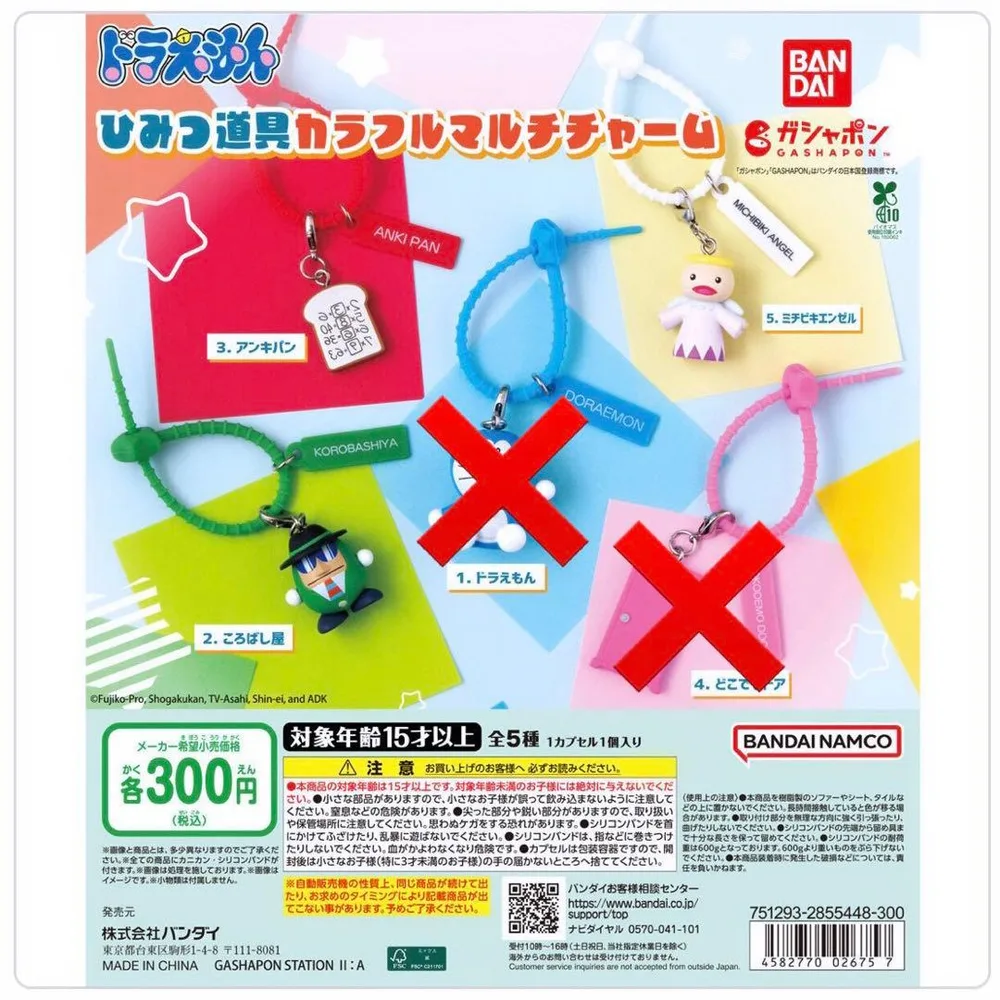 ドラえもん ひみつ道具 カラフルマルチチャーム 3点セット