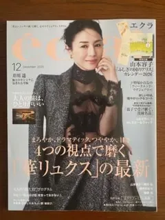 エクラ 2025年12月号