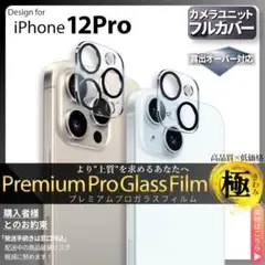 iPhone12Pro カメラ ガラス フィルム 保 iPhone 12Pro
