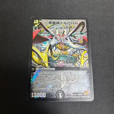 デュエルマスターズ 悪魔神ドルバロム 1枚 旧枠
