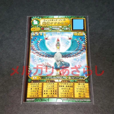 旧 モンスター烈伝 オレカバトル 風 龍神ククルカン Lv10 ②