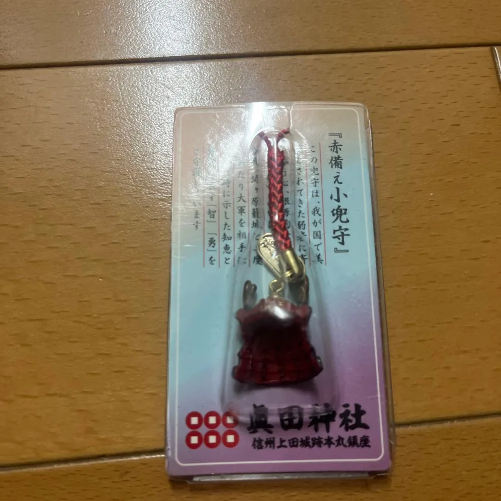 眞田神社 ストラップ