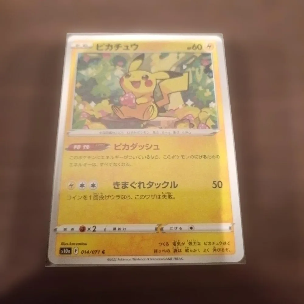 ポケモンカード ピカチュウ s10a 014/071