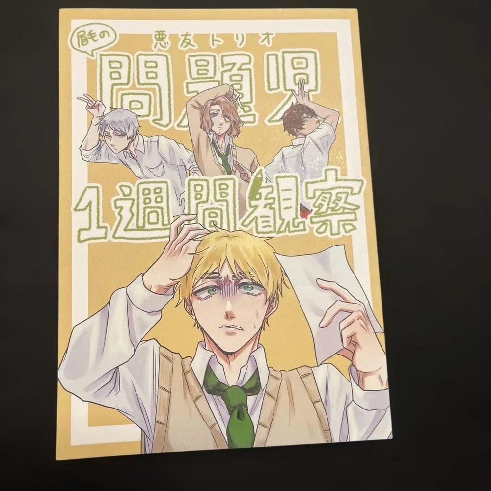 同人誌 眉毛の悪友トリオ ヘタリア