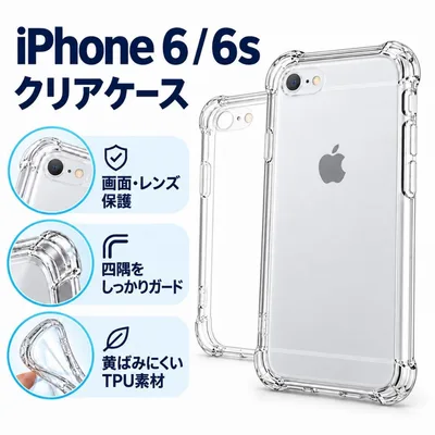 iPhone 6 /iPhone 6s ソフトケース カメラ&画面レンズ保護