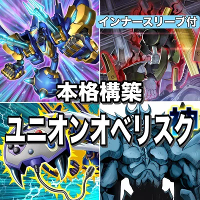遊戯王 XYZ ユニオン オベリスク 構築済みデッキ D2-114