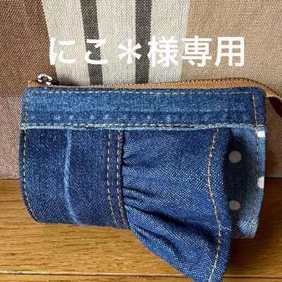 にこ*様専用 デニムリメイク蛇腹ポーチ