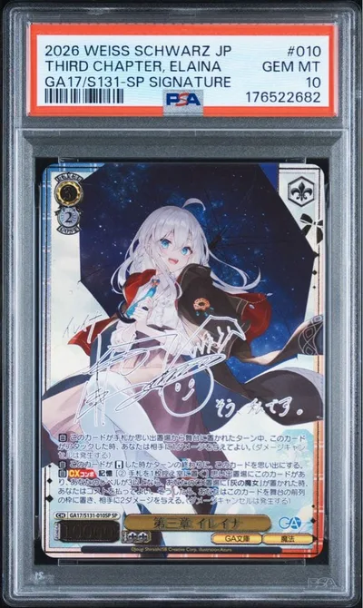 ヴァイスシュヴァルツ 第三章 イレイナ SP PSA10