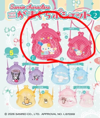 サンリオ ミニミニがま口ポシェット