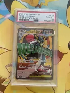 【PSA10】メガルカリオex MA 228/193 ポケモンカード 鑑定品