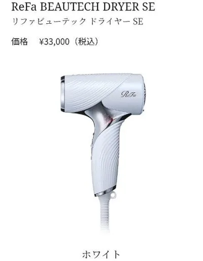 ★即日発送★ReFa BEAUTECH DRYER SE ホワイト 本体