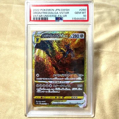 オリジンディアルガVSTAR URソード&シールド ハイクラスパック PSA10