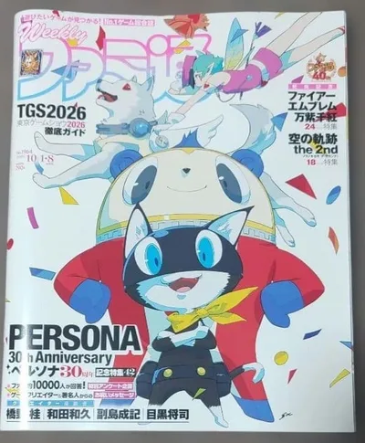 週刊ファミ通 No.1964 2026年10月1・8日号