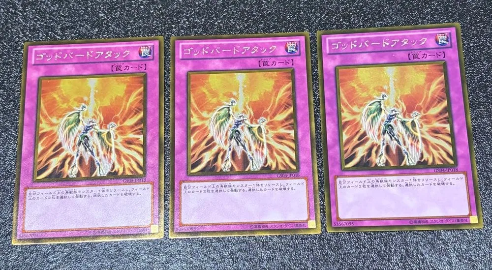 遊戯王 ゴッドバードアタック 3枚セット ゴールドレア ゲートボール用