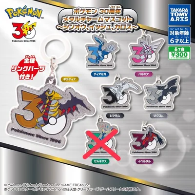 ポケモン 30周年 メタルチャームマスコット 6種セット