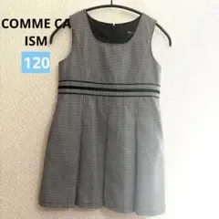 【COMME CA ISM】コムサ フォーマル ワンピース 子供服 120cm