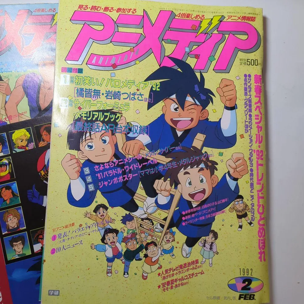 【5大付録付】アニメディア1992年2月 絶対無敵ライジンオー ママは小学4年生