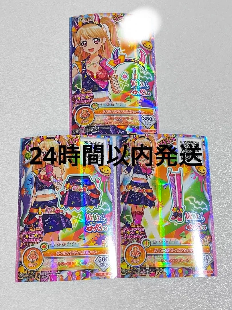 アイカツオンパレード ヴィヴィデヴィルコーデ 夏樹みくる まとめ売り
