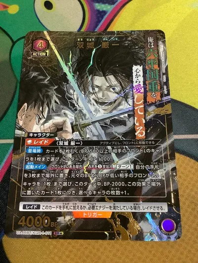 UNION ARENA ユニオンアリーナ カグラバチ 双城厳一 SR★ パラレル