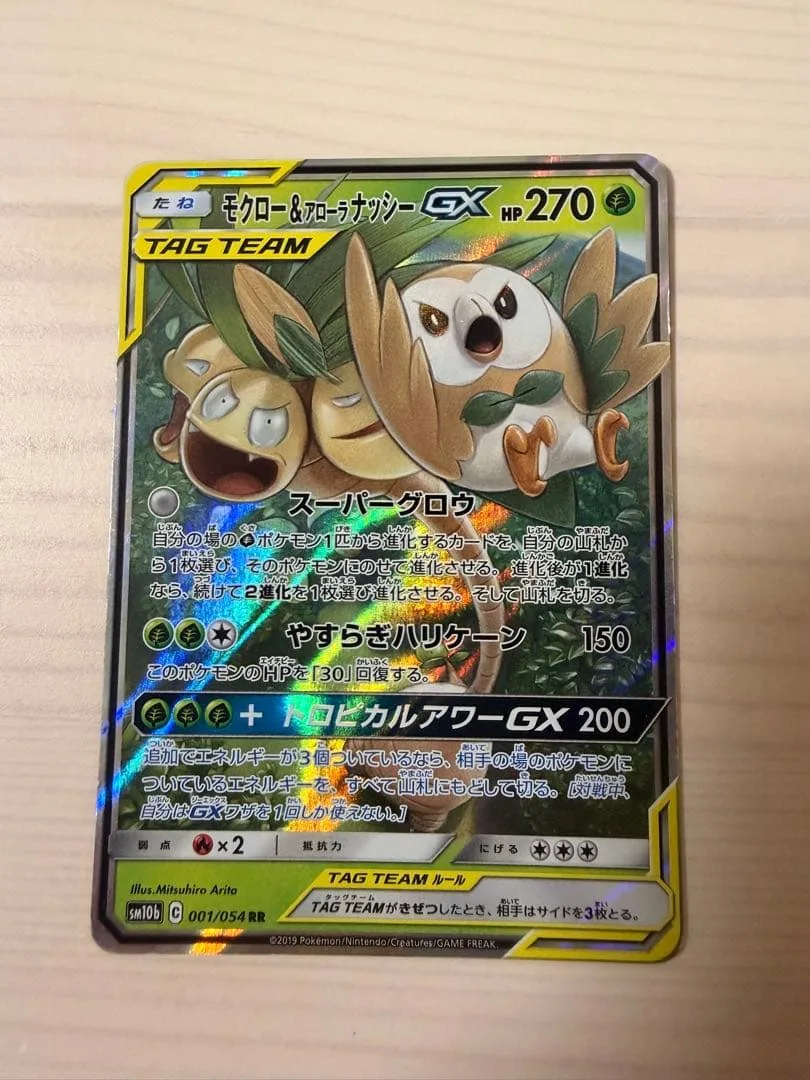 キズ有り ポケカ モクロー&アローラナッシーGX RR
