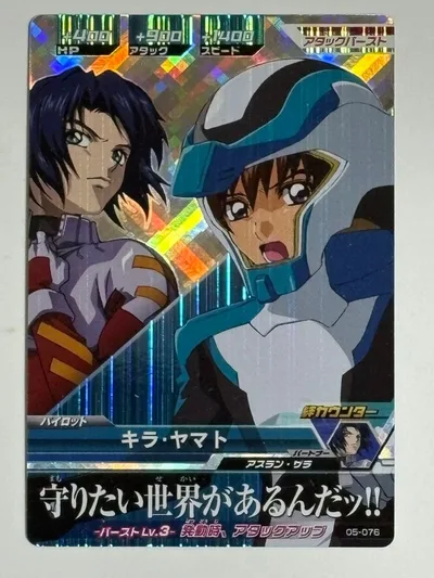 キラ・ヤマト ガンダムトライエイジ キャンペーンカード(CP 05-076)