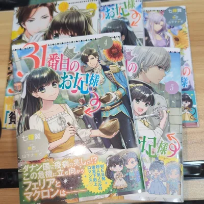 31番目のお妃様 1巻〜5巻セット