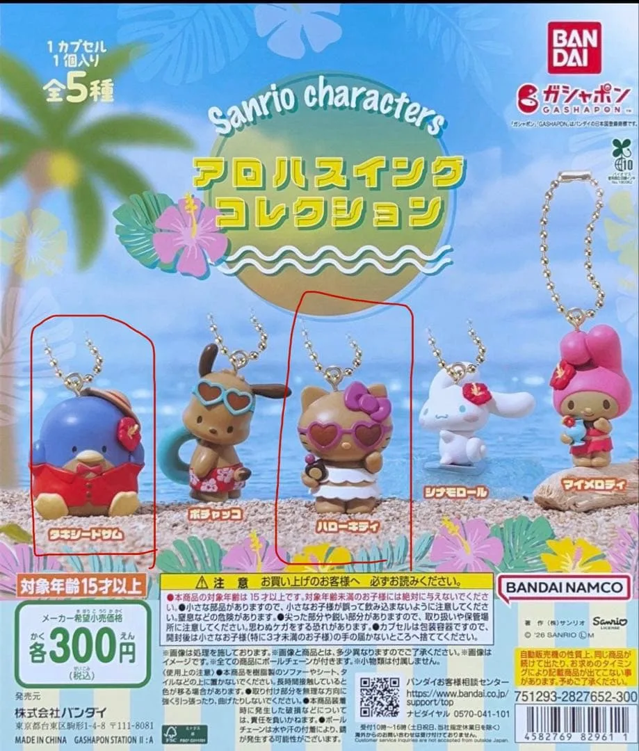 アロハスイングコレクション ハローキティ タキシードサム