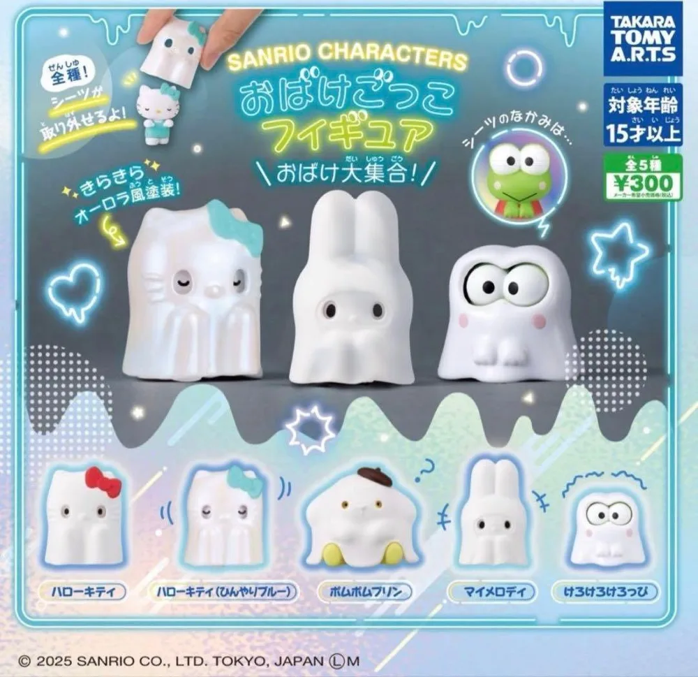 サンリオ おばけごっこフィギュア おばけ大集合【ハローキティ】