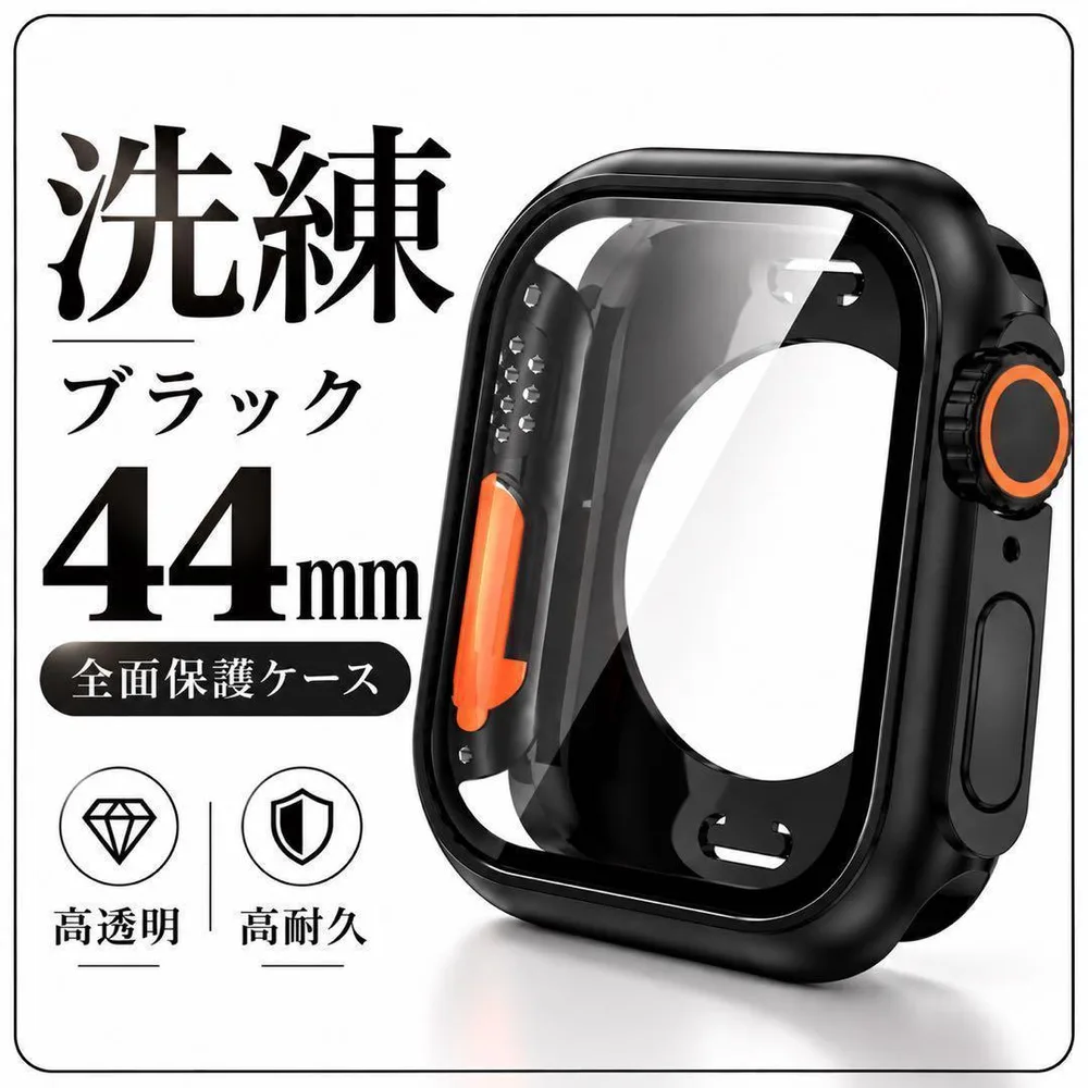 Apple Watch ケース 44mm ブラック 全面保護 フルカバー 耐衝撃