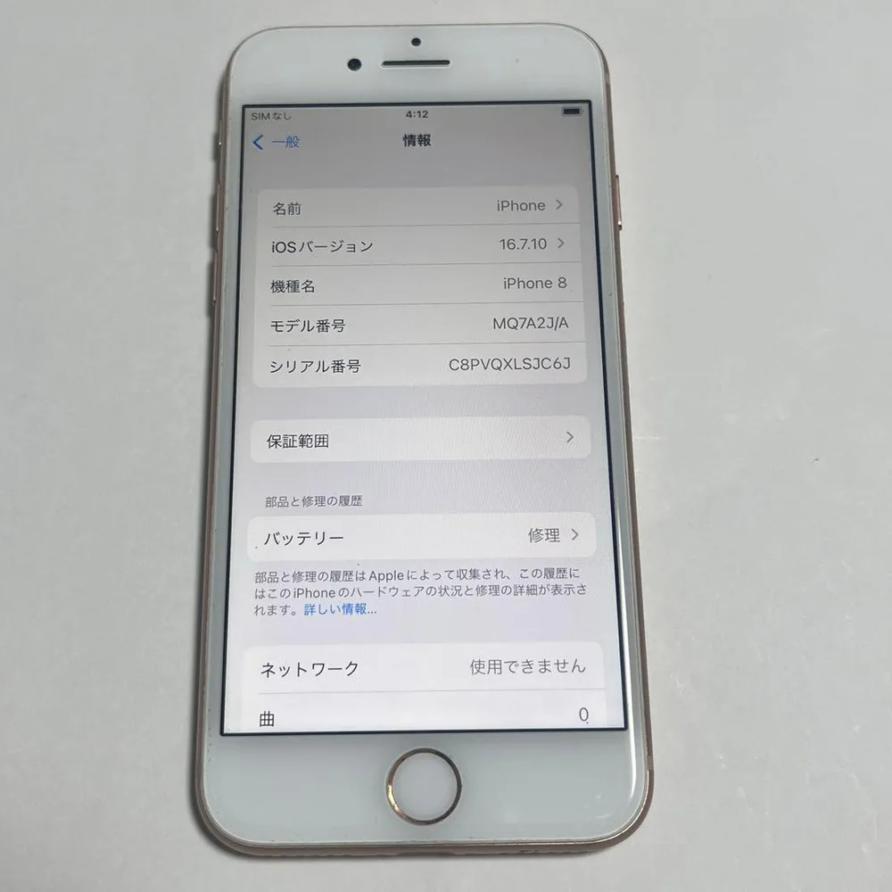 iPhone8 64GB ゴールド Softbank