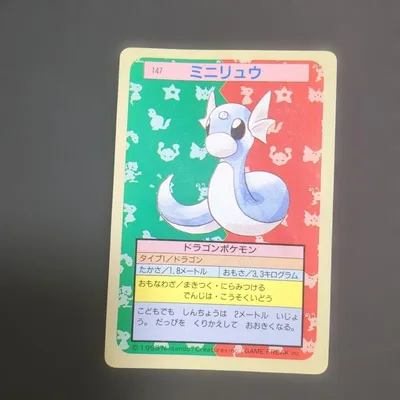 トップサン ポケモンカード ミニリュウ 青