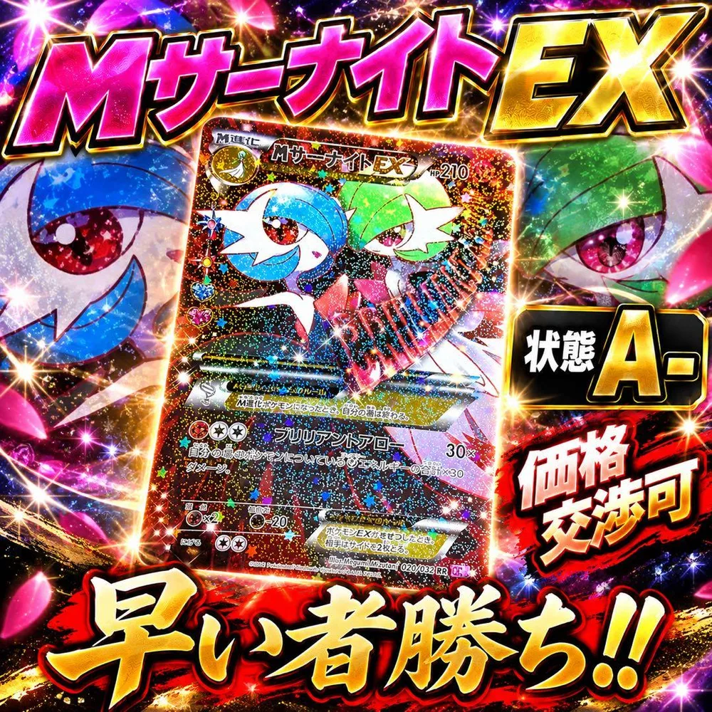 MサーナイトEX RR BREAK ポケキュンコレクションcp3 020/032