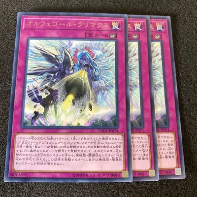遊戯王 オルフェゴール・クリマクス 字レア