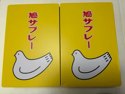 豊島屋 鳩サブレー 空き缶 2個セット