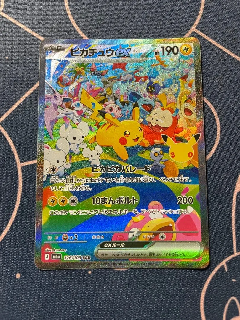 ピカチュウex SAR 126/103 30th CELEBRATION
