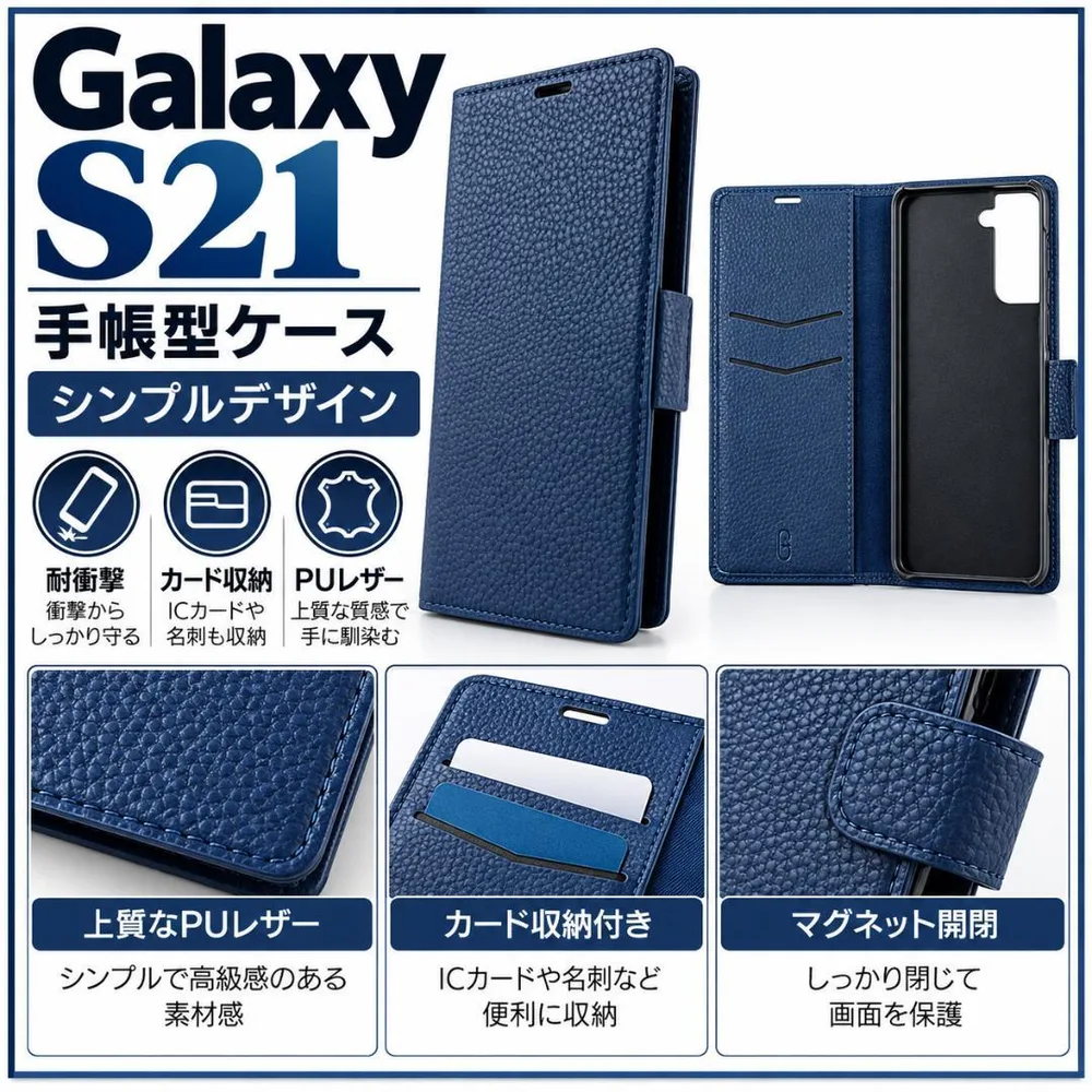 Galaxy S21 新品 未使用 手帳型 紺 ネイビー シンプル PUレザー