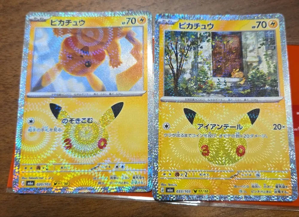 ピカチュウ 30周年カード