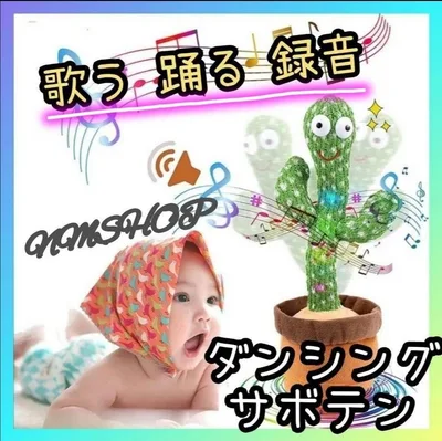 ダンシングサボテン サボテン 踊る 歌う ぬいぐるみ tiktok プレゼント