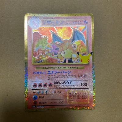 リザードン 復刻版 ポケモンカード 30th