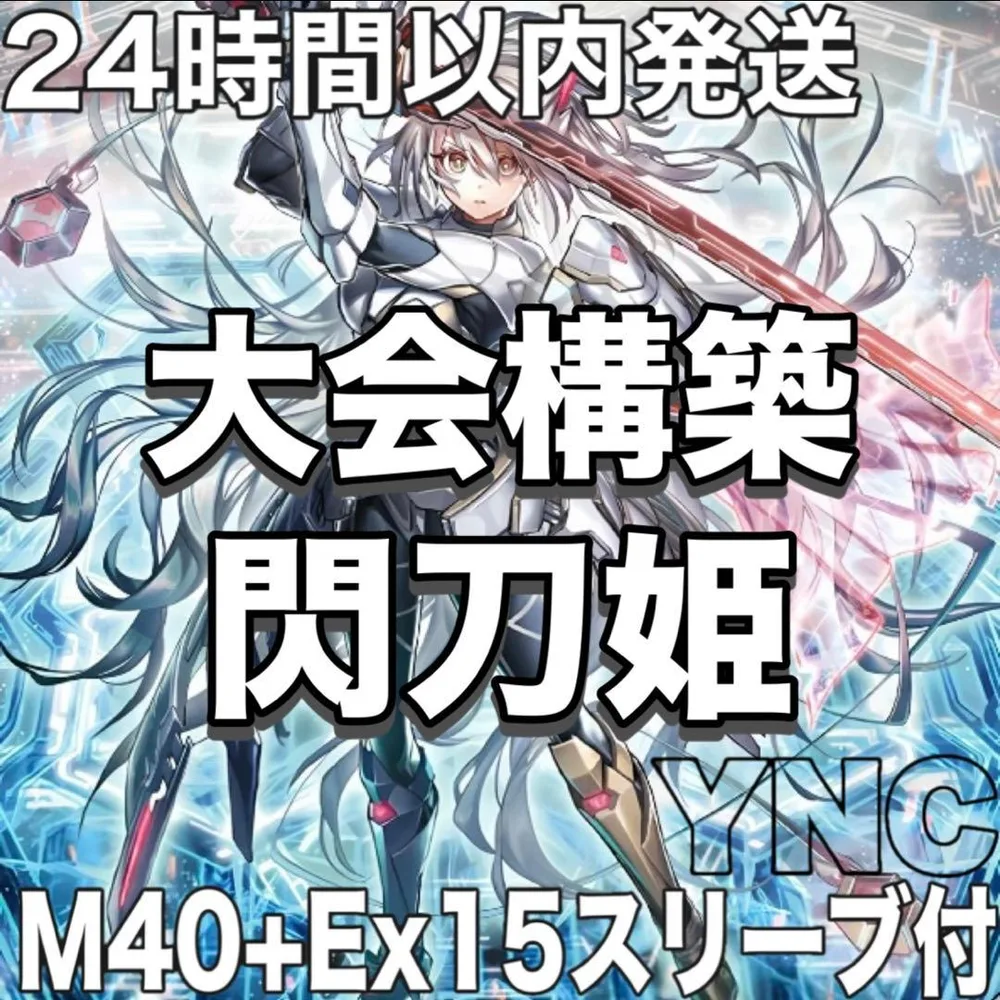 本格構築 閃刀姫 デッキ 遊戯王 閃刀姫=ゼロ リンゲージ レムニスゲート レイ