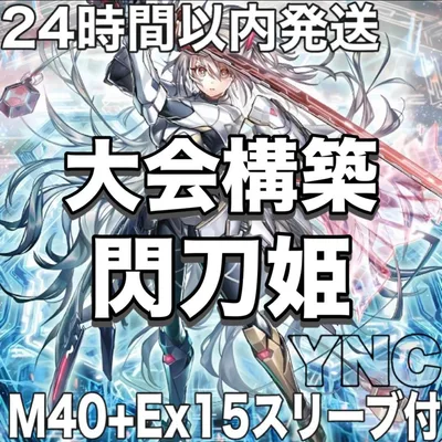 本格構築 閃刀姫 デッキ 遊戯王 閃刀姫=ゼロ リンゲージ レムニスゲート レイ