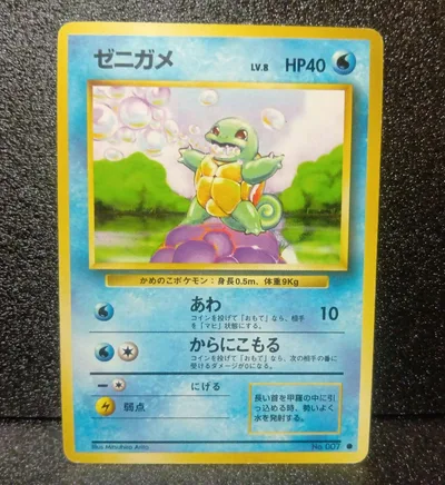 ポケモンカード ゼニガメ 旧裏面