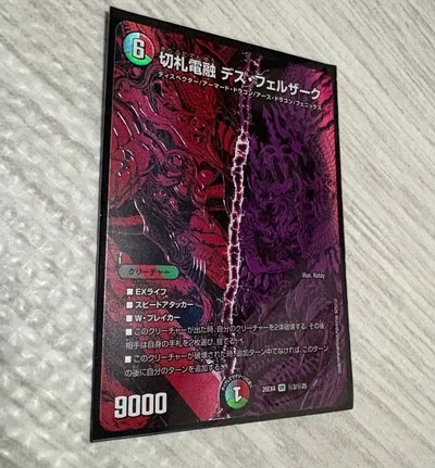 切札電融デスフェルザーク シークレット