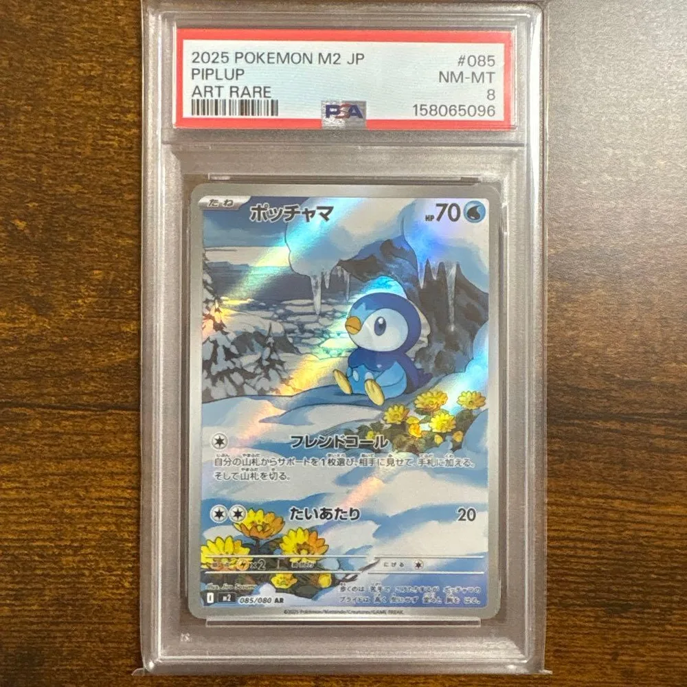 PSA8 ポッチャマ AR MEGA インフェルノX m2 085/080