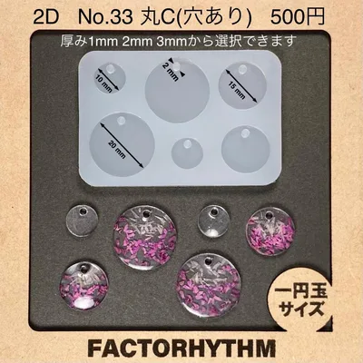 No.33 丸C シリコンモールド レジン 丸 型