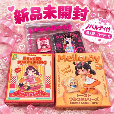 メロジョイトーストつみつみシリーズ バーガー 2点セット