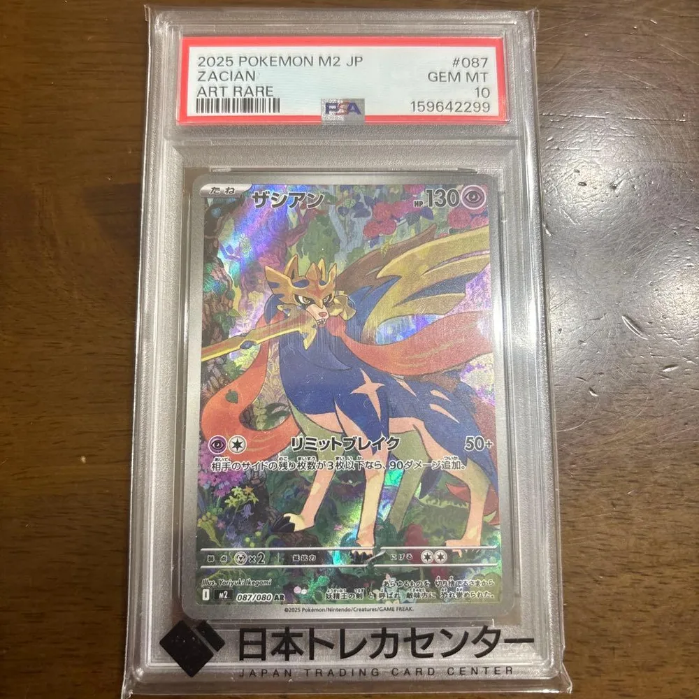 PSA10 ザシアン AR ポケモンカード