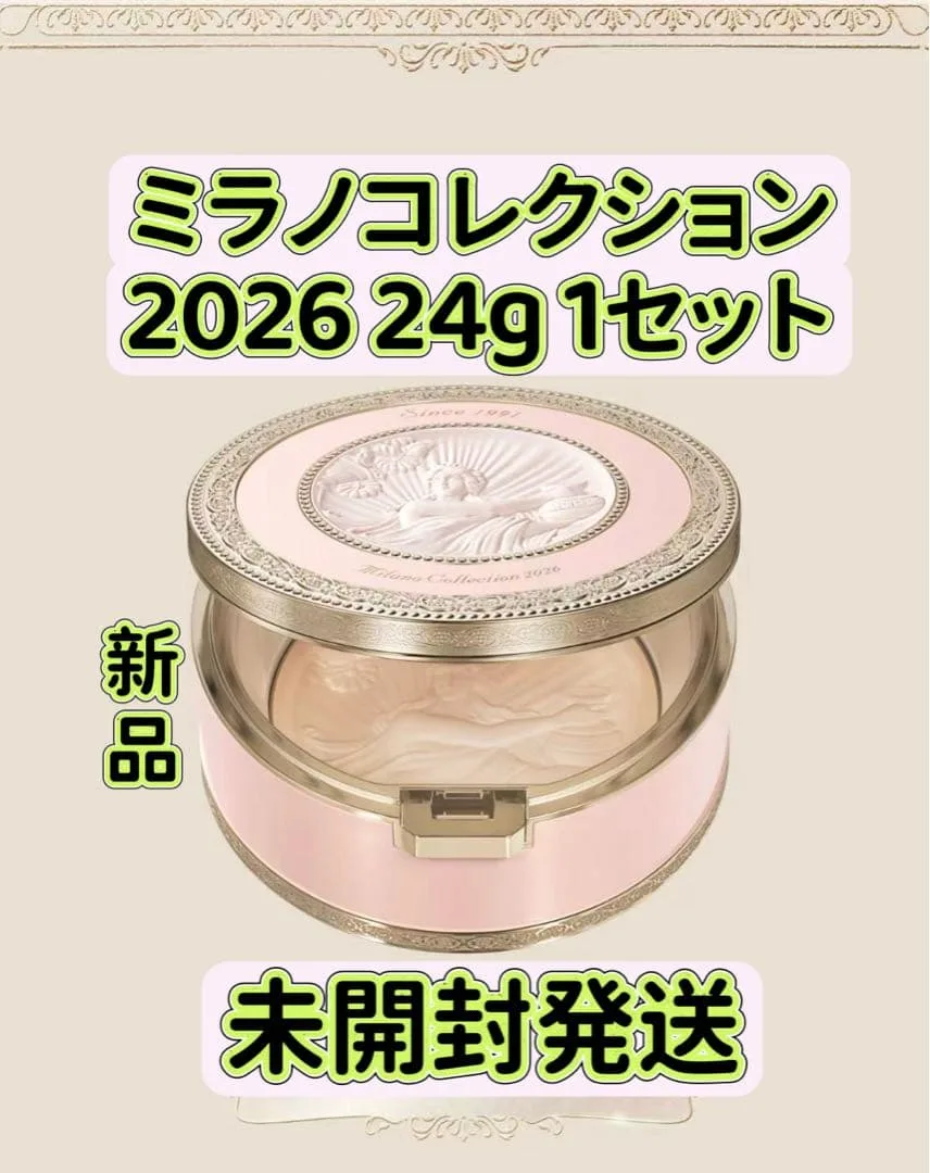 ミラノコレクション フェースアップパウダー 2026 24g 1セット未開封発送